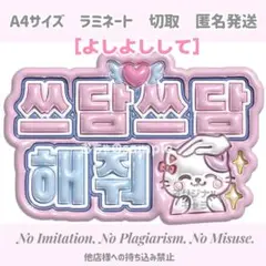 ぷっくりネームボード　ファンサボード　よしよしして