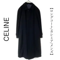celine セリーヌ カシミア100% ステンカラーコート ロングコート 黒