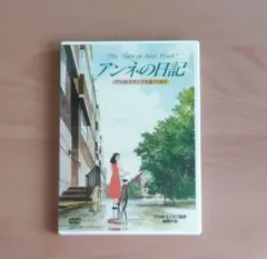【DVD】アンネの日記