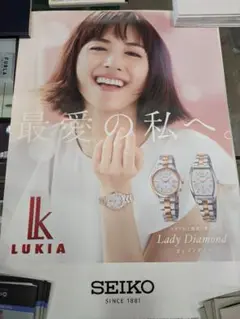 綾瀬はるか　ポスター　SEIKO LUKIA Lady Diamond 時計