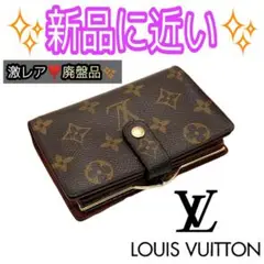 激レア廃盤品❣️ルイヴィトン モノグラム ヴィエノワ がま口 折り財布