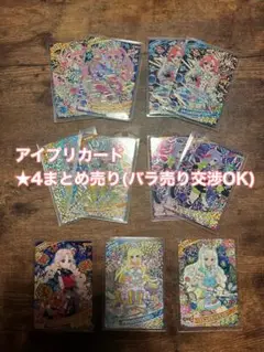 アイプリカード ★4まとめ売り(バラ売り交渉OK)