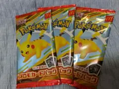 ポケモン プロモカードパック 3パックセット