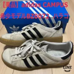 【美品】希少モデル　アディダス adidas CAMPUS キャンパス　ハラコ