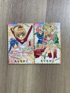 【中古】 とんでる！ポニーテール １/小学館/もりちかこ 2025年最新】とんでるポニーテールの人気アイテム - メルカリ
