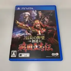 【PS Vita】信長の野望・創造 戦国立志伝