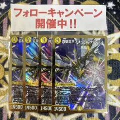 真聖霊王ネオアルカディアス 4枚