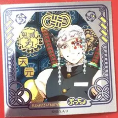 鬼滅の刃シール