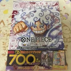 ワンピースカード　2nd anniversary complete guide