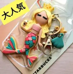 セール！人気！スターバックス　人魚サイレン　キーホルダー　ストラップ