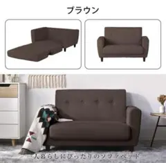 ソファ　ソファー　ソファベッド　ローソファ　ブラウン