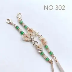 お花、石、マスクチャームメガネチェーンメガネストラップNO 302