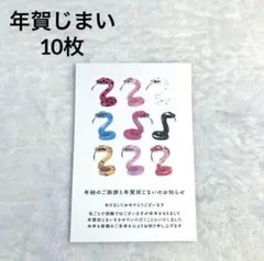 年賀状じまい（新年お知らせ）私製10枚入り 切手なし