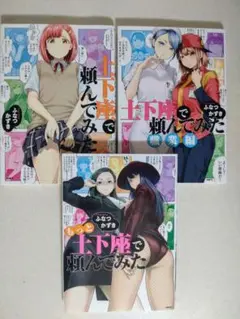 土下座で頼んでみた