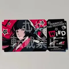 ペルソナ5 X アモカフェ　チケット風ステッカー　ウィンド