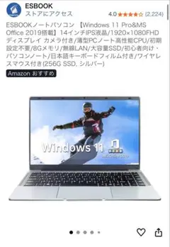 『当日発送』ESBOOKノートパソコンwindows11Pro搭載