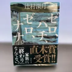 ゼロ、ハチ、ゼロ、ナナ。