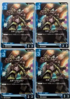 ガンダムカードゲーム　ニュータイプライジング　スタークジェガン