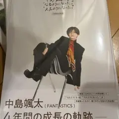 中島颯太 なるようになった。ええようになった。 COMPLETE BOOK