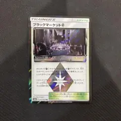 ブラックマーケット　プリズムスター