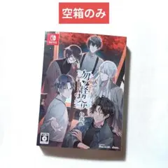 勿ノ怪契リ 特装版外箱