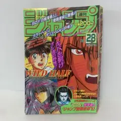 ［特価］週刊少年ジャンプ 1997年No.28 24-A-2108