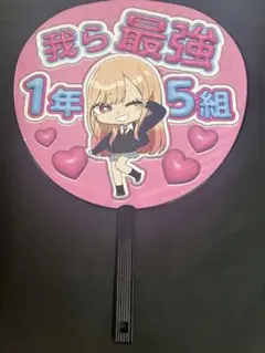 その着せ替え人形は恋をする うちわ 応援上映 海夢しか勝たん 着せ恋