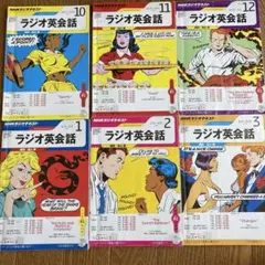 NHKラジオ英会話 テキスト 2012年10月-2013年　3月6冊セット