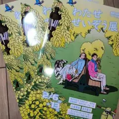 わたせせいぞう先生直筆サイン入り『なつの京』複製原画 わたせせいぞう先生直筆サイン入り『なつのの京』複製原画