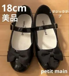 8/11まで 値下げ 美品⭐︎petit main 18cm 黒リボン付きシューズ
