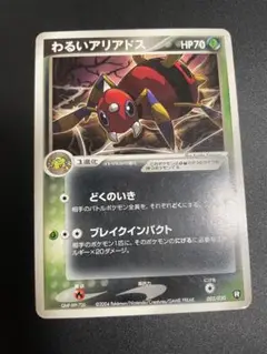ポケモンカード　わるいアリアドス