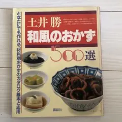 希少本 土井勝の新しい 和風のおかず Amazon.co.jp: 土井 勝: 本、バイオグラフィー、最新アップデート