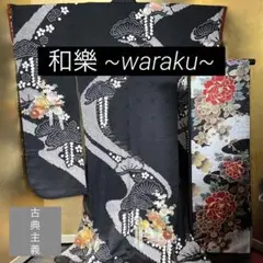 ■豪華絞り振袖■金駒刺繍■黒地■松葉流水牡丹菊紋古典柄振袖セット
