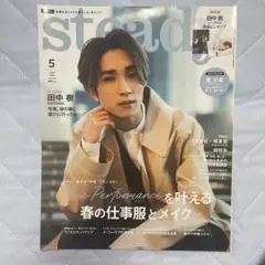 steady.(ステディ.) 2023年5月号 SixTONES田中樹 表紙