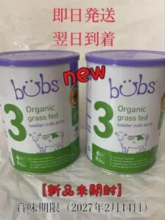 Bubs Organic　粉ミルク ステップ3(12ヶ月~36ヶ月)　2缶セット