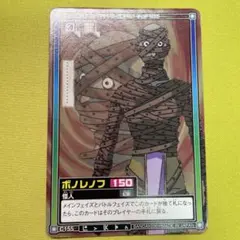 ハンターハンター カードダスハイパーバトル C155 ボノレノフ 怪人