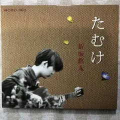 折坂悠太　たむけ　LP レコード 作品 | 折坂悠太 うえぶ