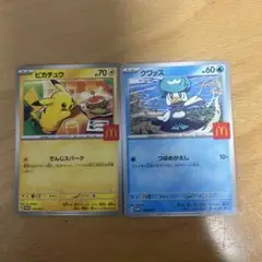 ハッピーセット　ポケモンカード　ピカチュウ　クワッス