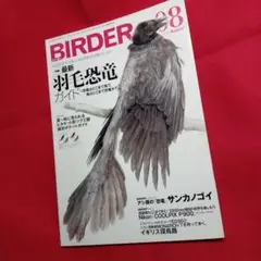 BIRDER 2023年　12冊セット BIRDER 2023年 12冊セット BIRDER 2023年 12 月号 [雑誌] |本 |