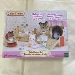 シルバニアファミリー　Calico Critters