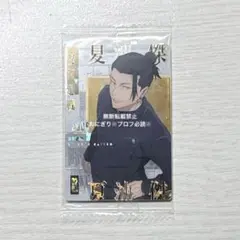 呪術廻戦 夏油傑 ウエハース カード
