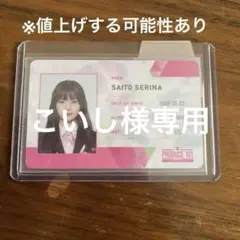 日プ女子 MADEIN セリナ SERINA 斉藤芹菜 国プIDカード トレカ PRODUCE101 日プ女子 斉藤芹菜 SERINA IDカード MADEIN - メルカリ