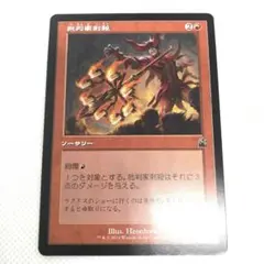 批判家刺殺  日本語版　旧枠　MTG