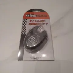【新品未使用品】eb's ダイヤル式盗難防止ロック