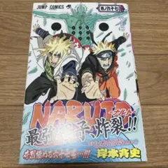 初版　帯付き　NARUTO―ナルト― 67