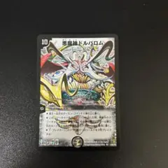 悪魔神ドルバロム