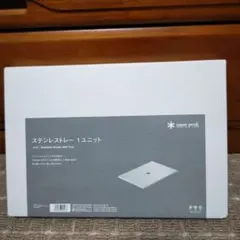 snow peakステンレストレー1ユニット新品未使用