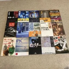 小説15冊セット