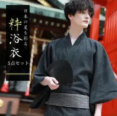 SOYOUS 浴衣 メンズ セット Lサイズ※扇子・下駄以外【最終値下げ】