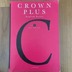 CROWN PLUS English Series Level 3 新版